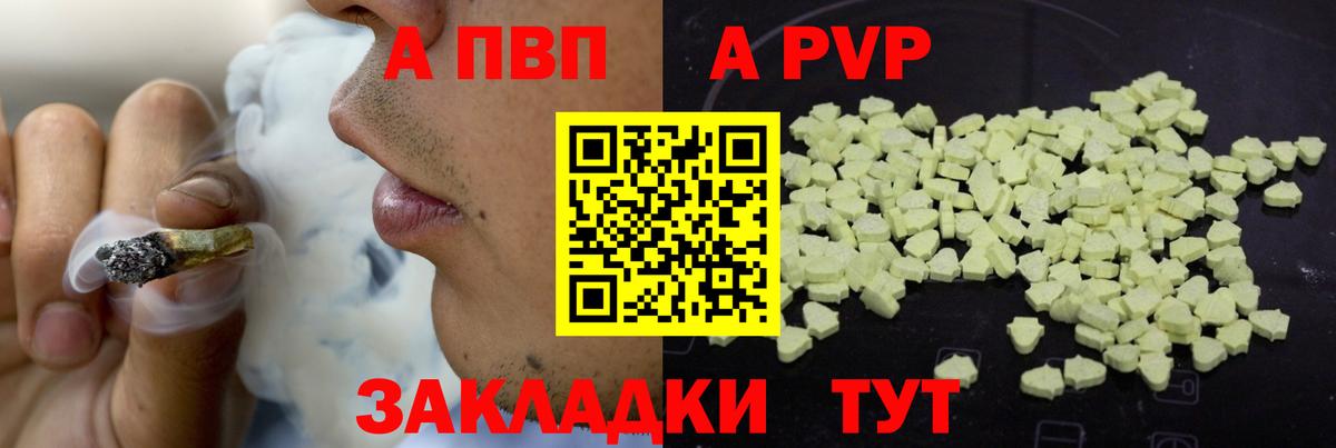 Альфа ПВП кристаллы Партизанск