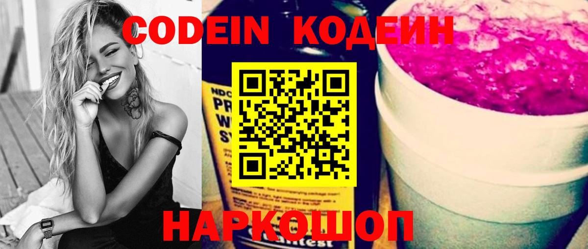 Codein напиток Lean (лин)  Вход с VPN  Партизанск  Codein Purple Drank 