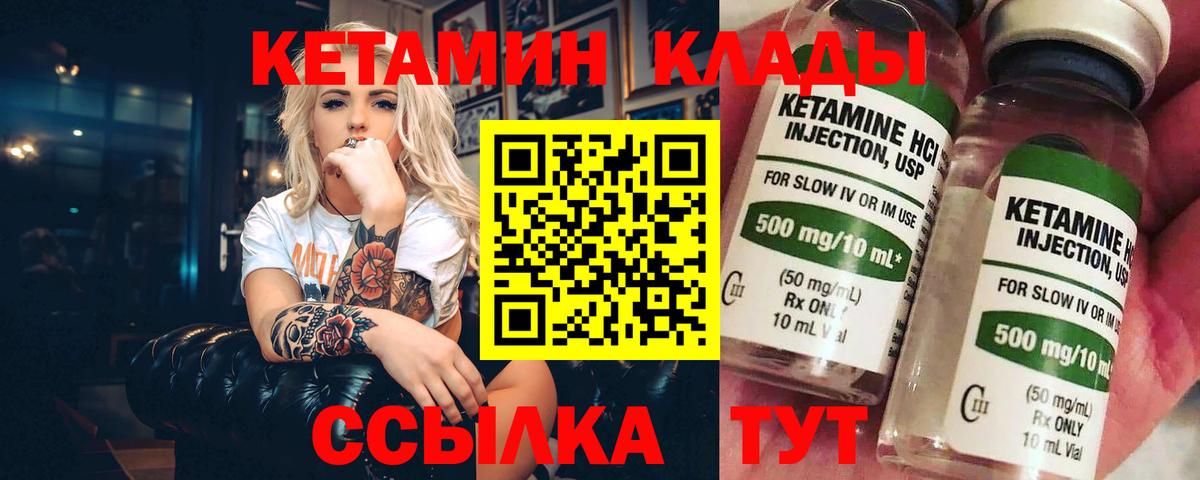 Кетамин ketamine  Вход с VPN  Партизанск 
