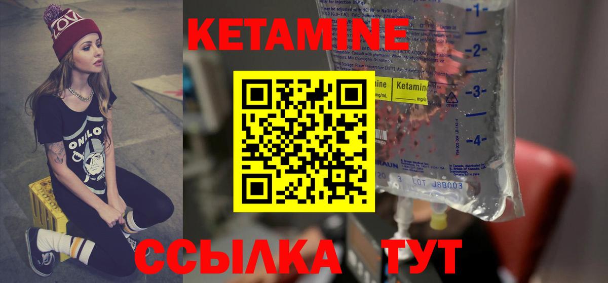 КЕТАМИН ketamine Партизанск