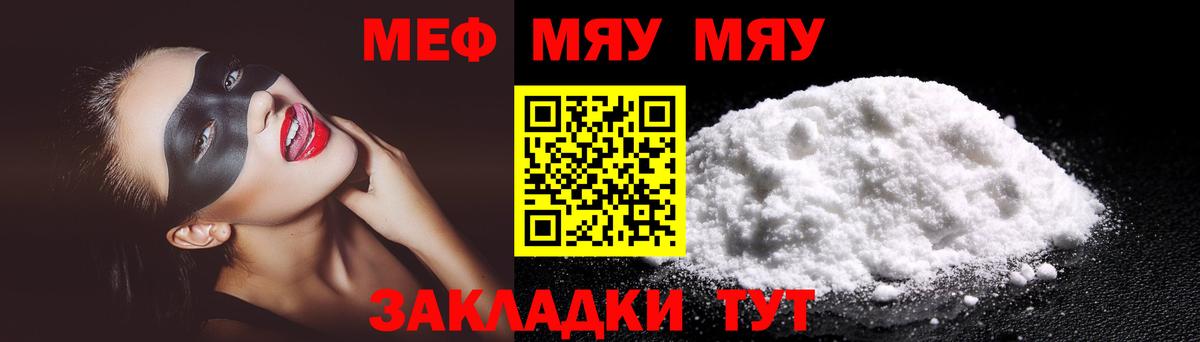 Мефедрон кристаллы Партизанск