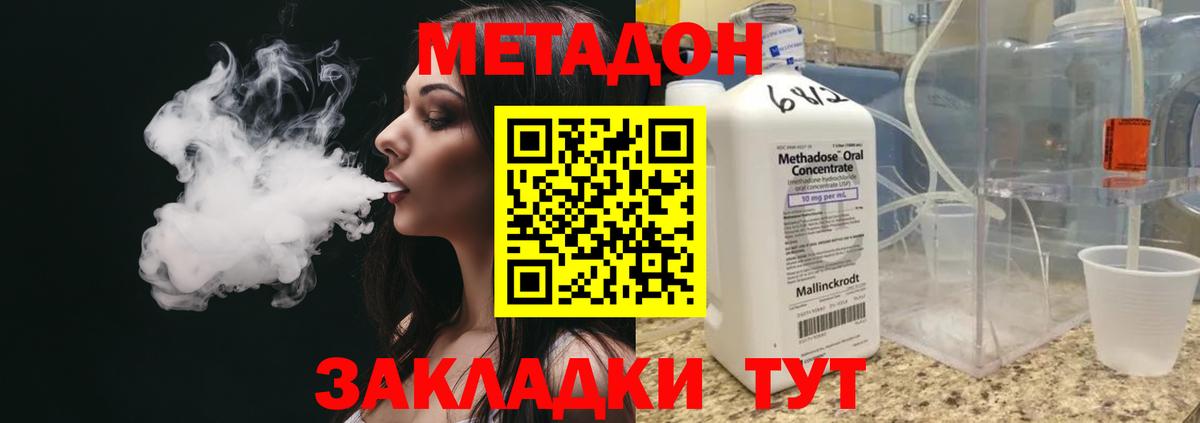 Метадон methadone Партизанск